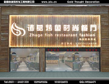 合肥火锅店装修