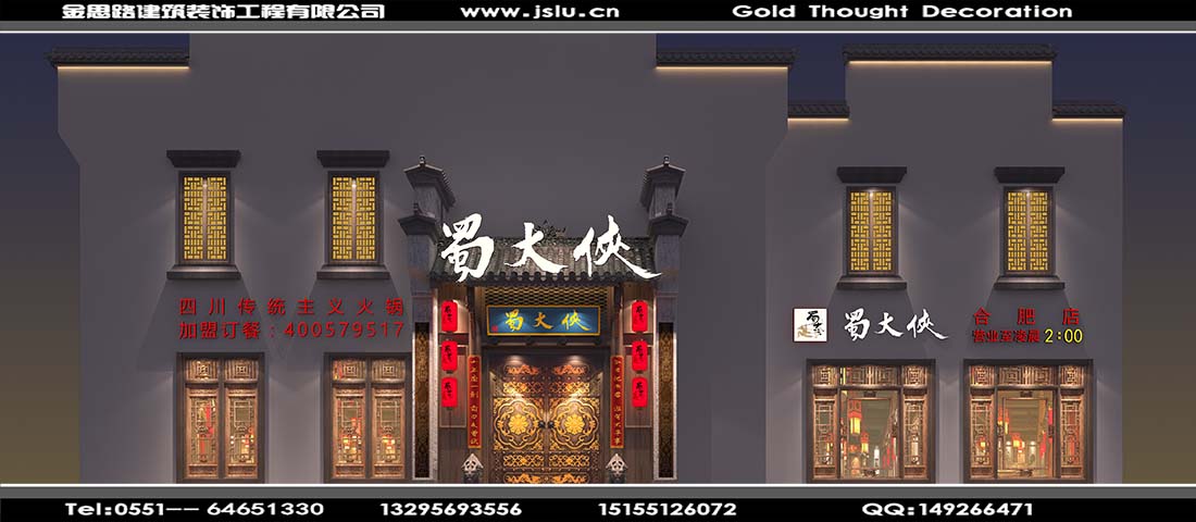 合肥火锅店装修