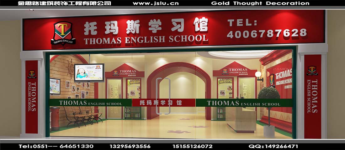 合肥儿童教育机构装修