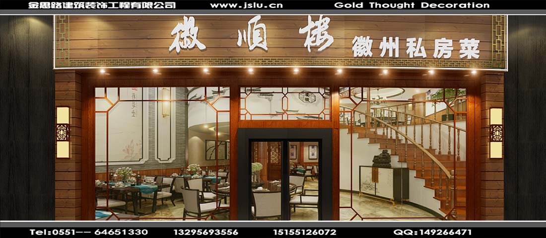 合肥餐饮店装修