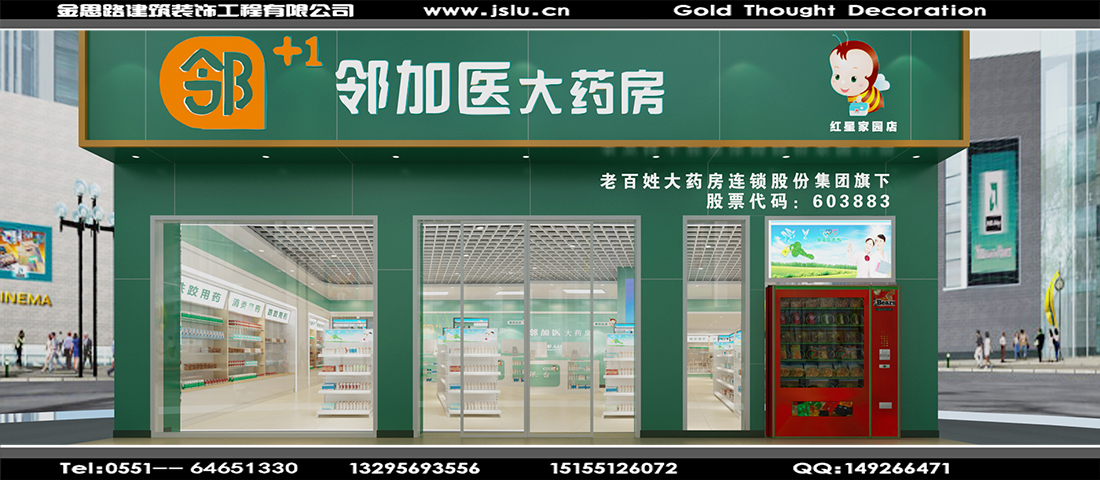 合肥药房装修设计