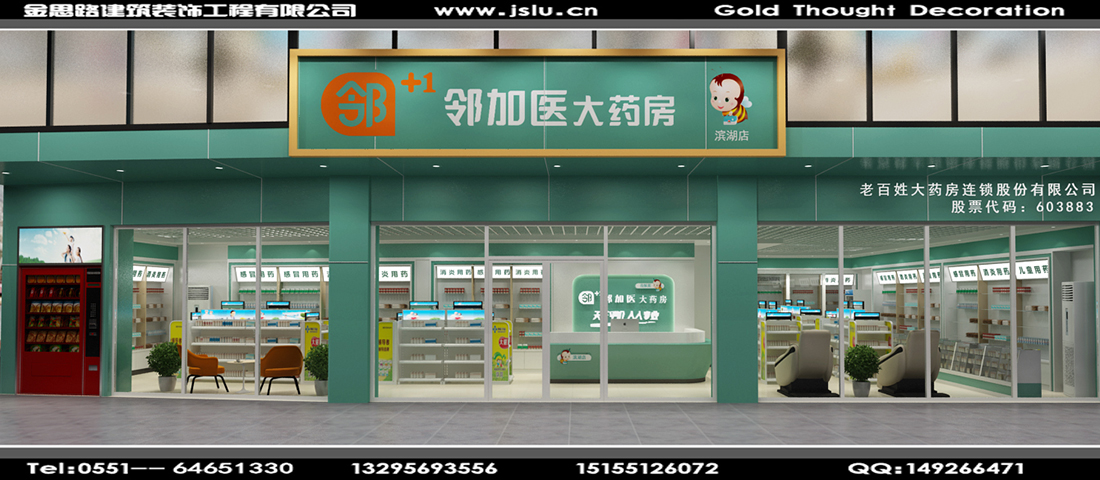 合肥药房装修