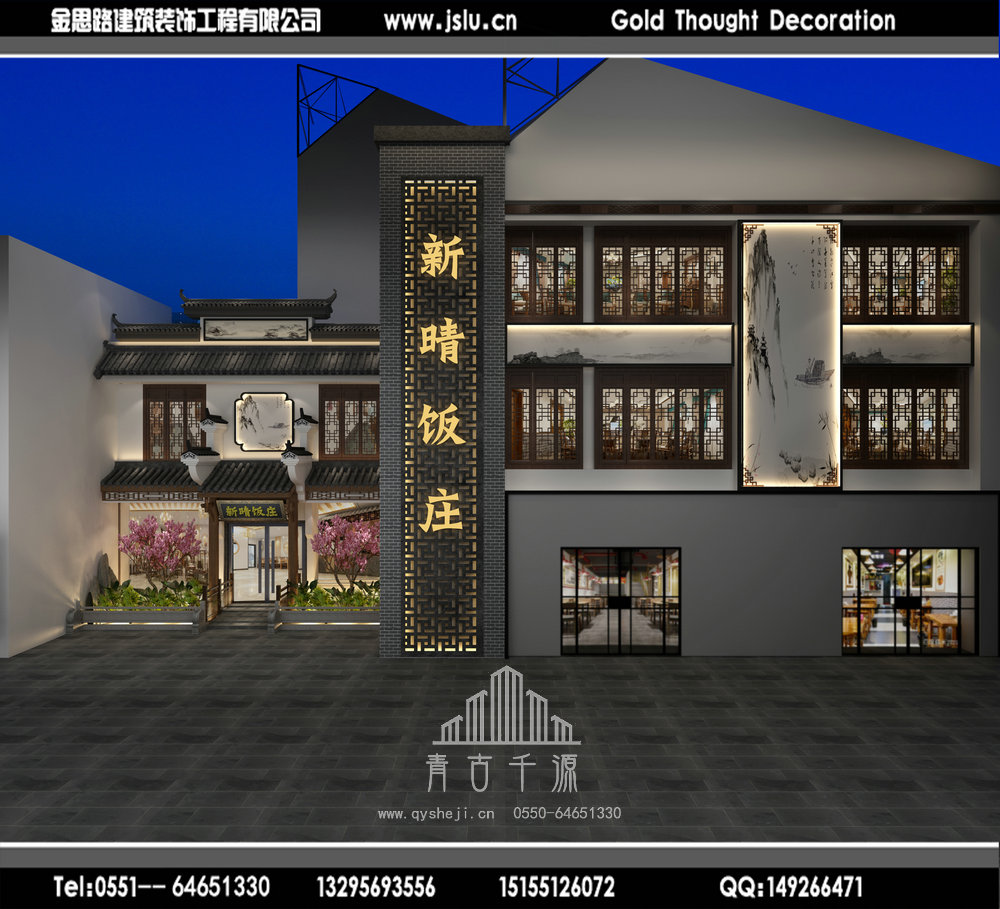 饭店装修