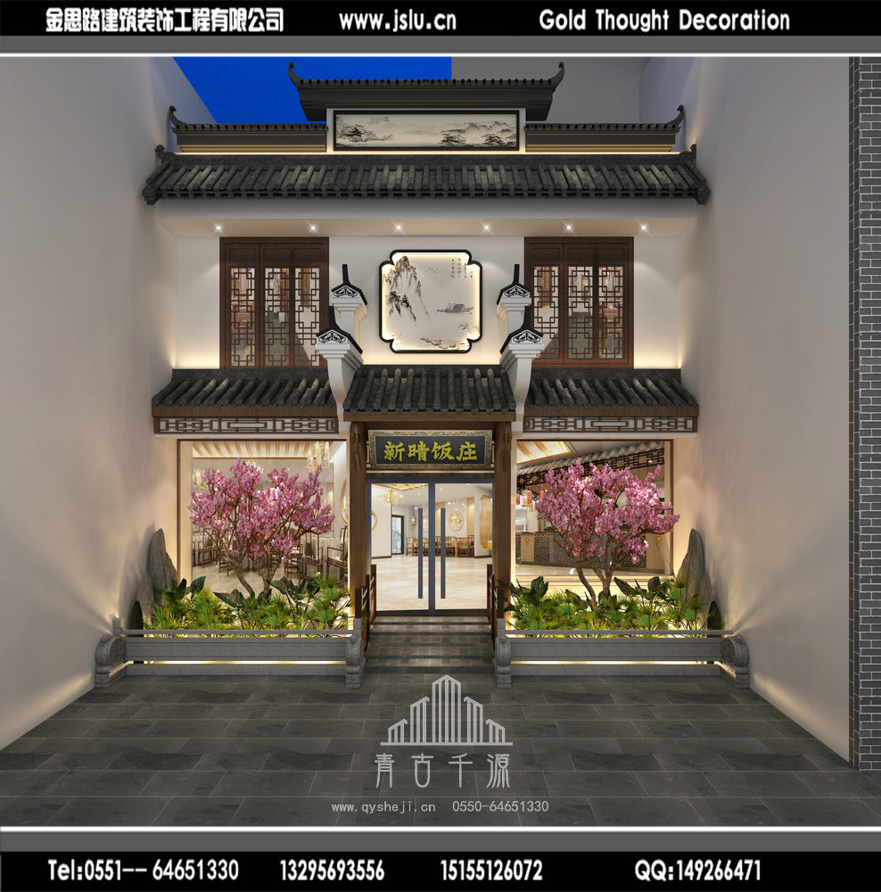 饭店装修