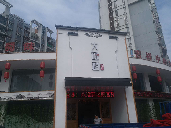 合肥饭店装修