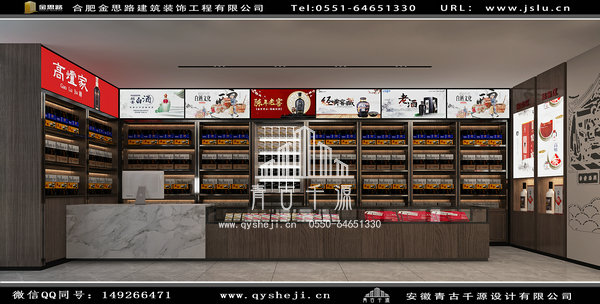 烟酒店装修设计