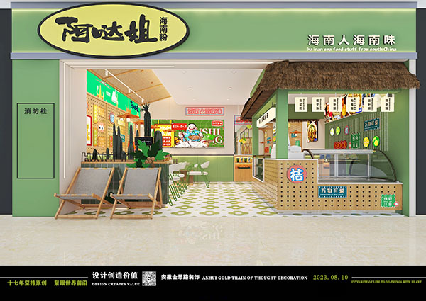 店面设计