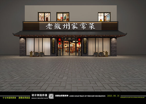 餐饮装修