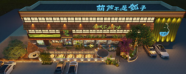 院子餐厅装修