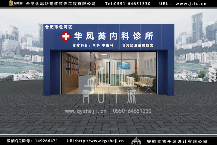 华凤英内科诊所