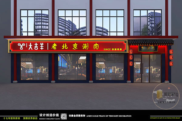 大吉羊铜锅涮肉（凤阳店）